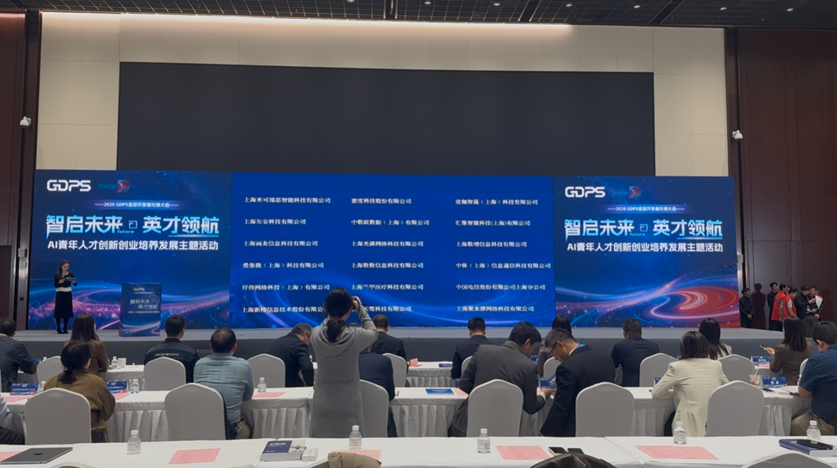 2026年全球开发者先锋大会圆满落幕：矢安科技入选《AI先锋-上海市中小企业人工智能优秀应用案例集》！
