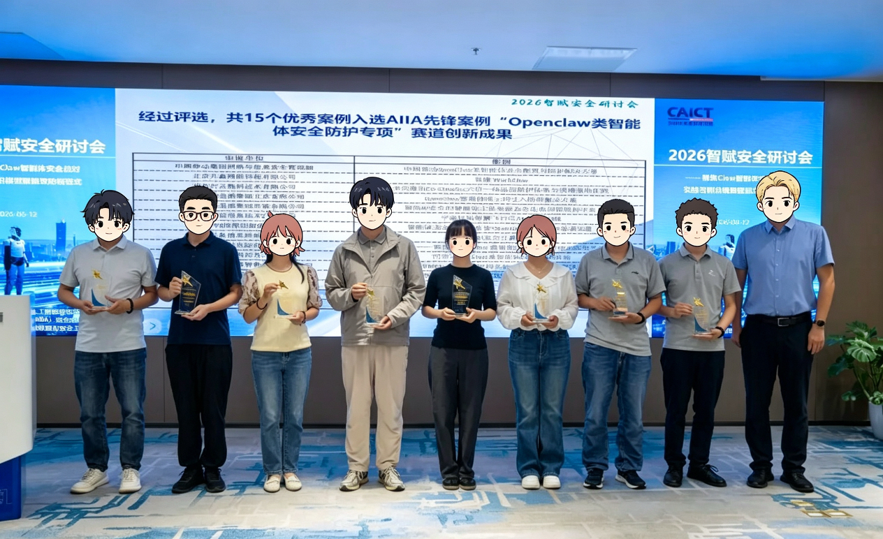矢安科技入选2026 AIIA 安全防护专项先锋案例